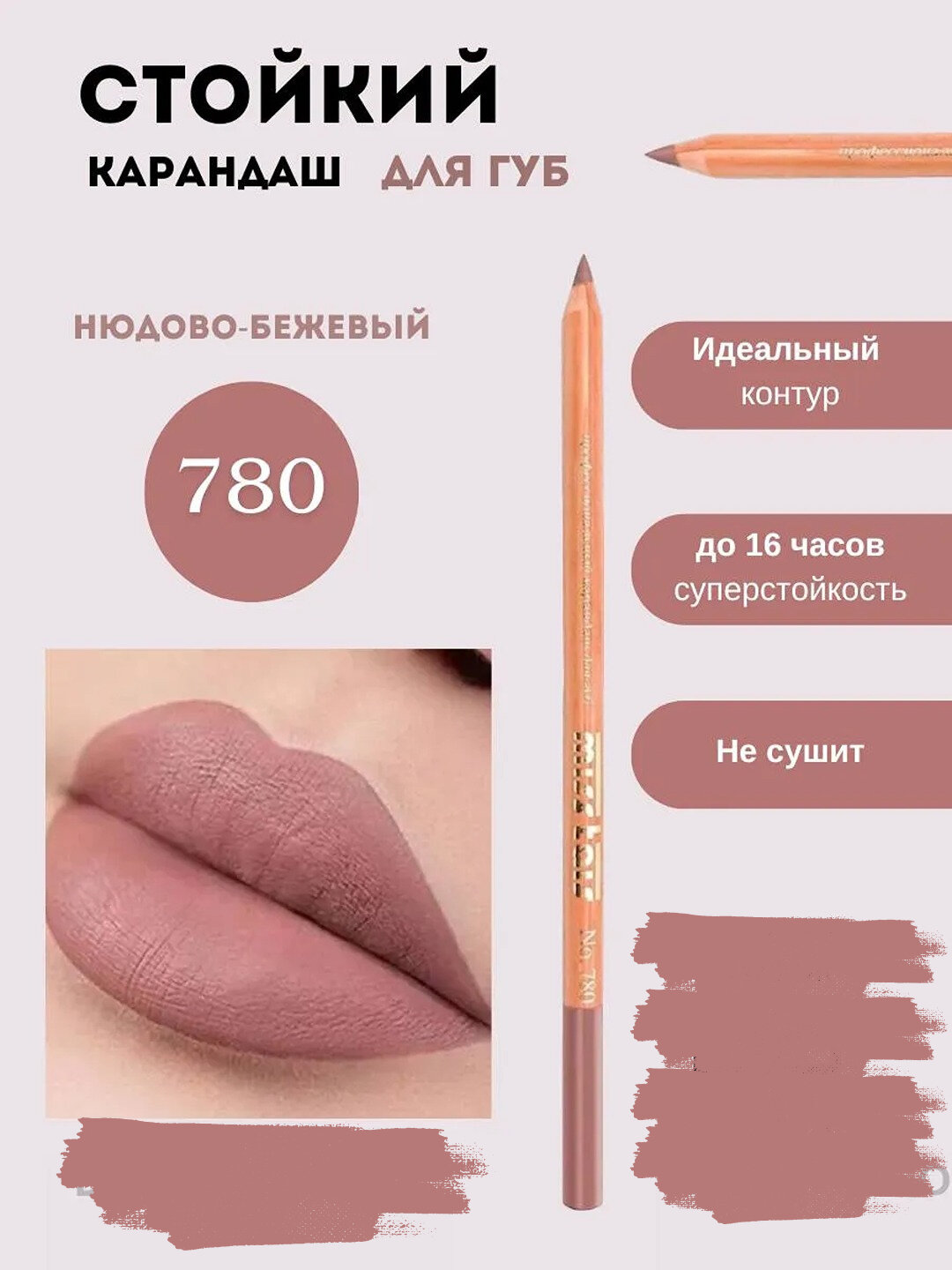 Набор карандашей Miss Tais для губ, водостойкий, гипоаллергенный,