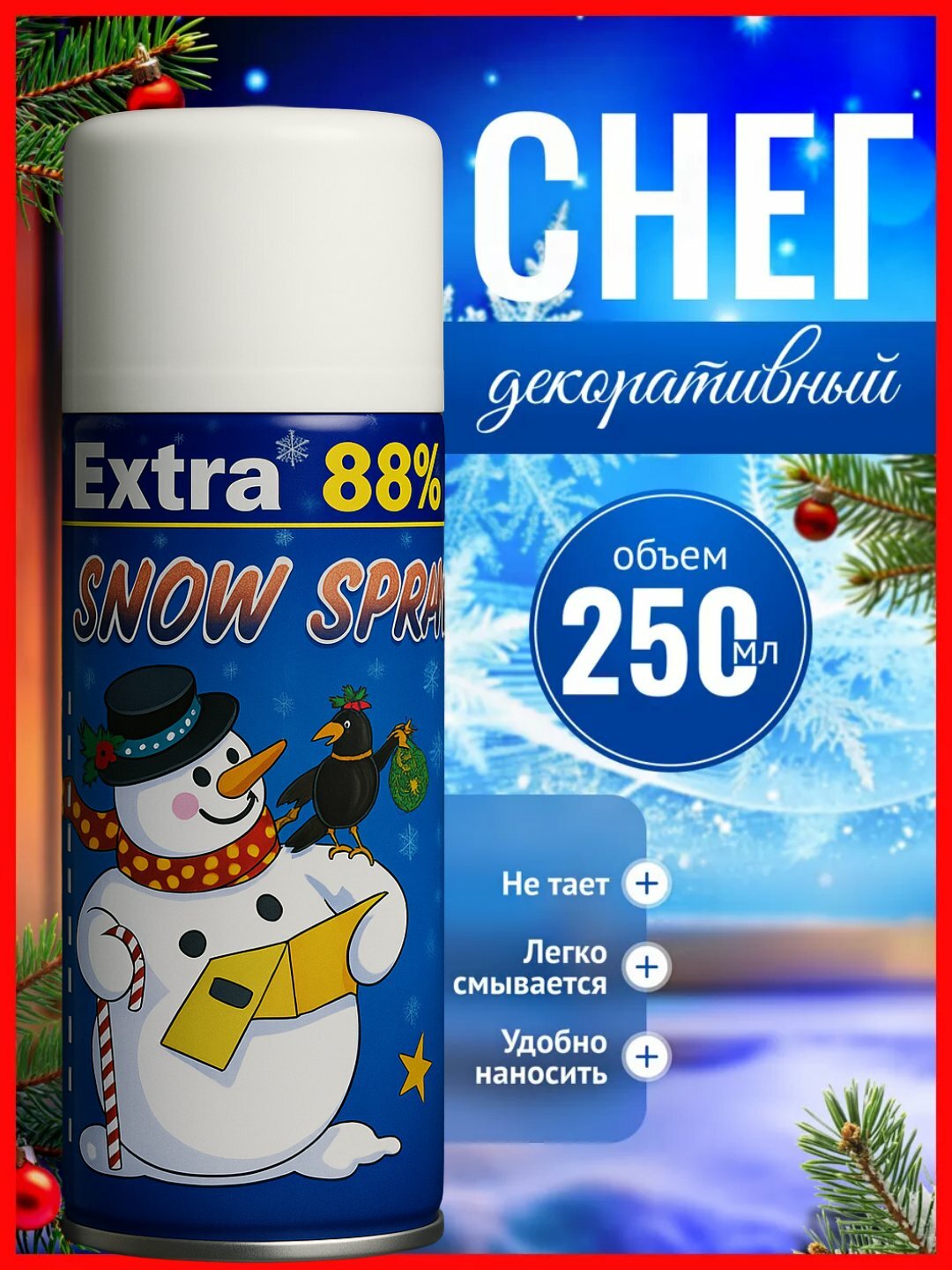 Искусственный снег Экстра 88% Snow Spray, украшение для деревьев и окон, 250 350 мл