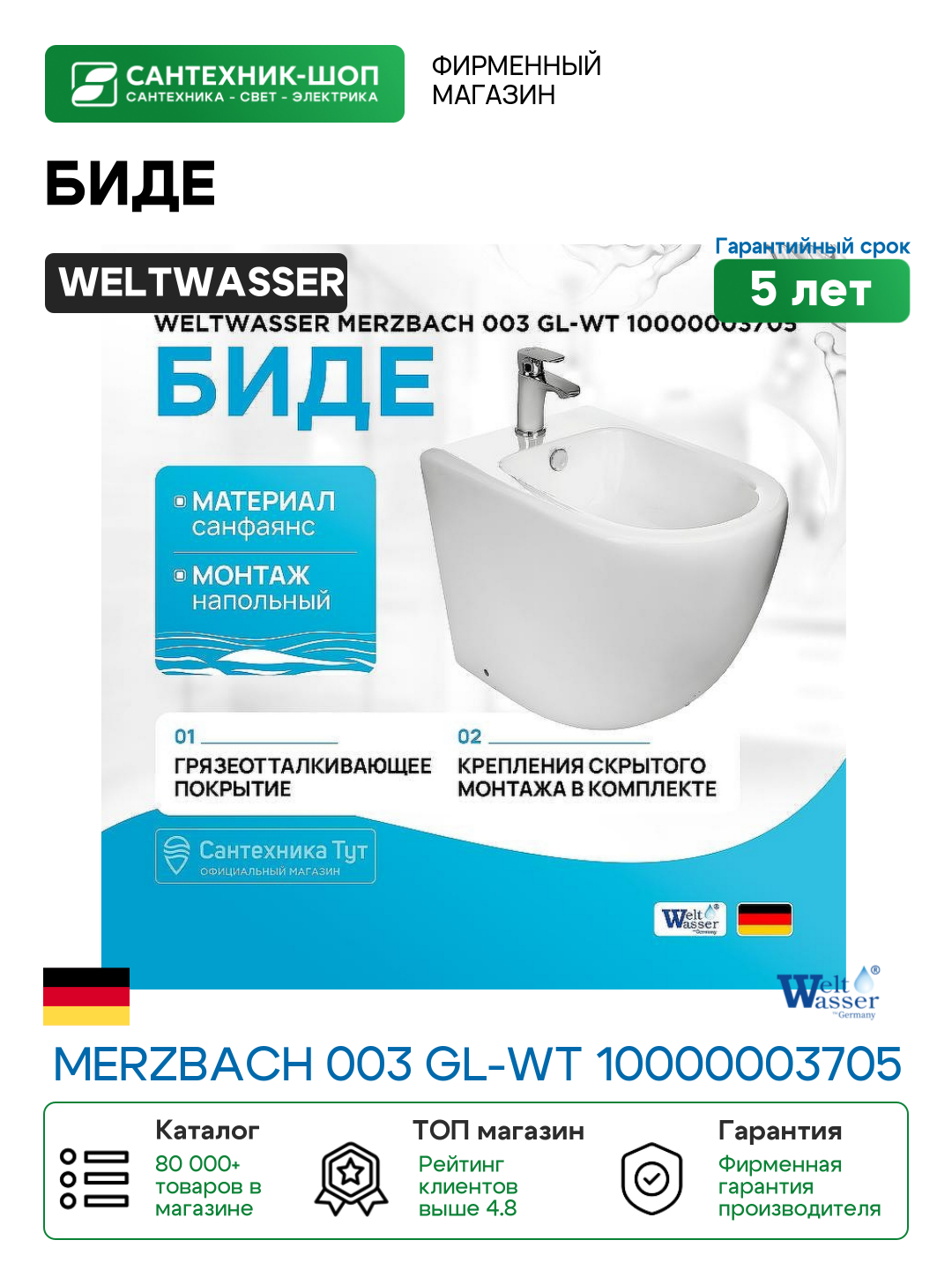 Биде WeltWasser Merzbach 003 GL-WT 10000003705 Белый глянец