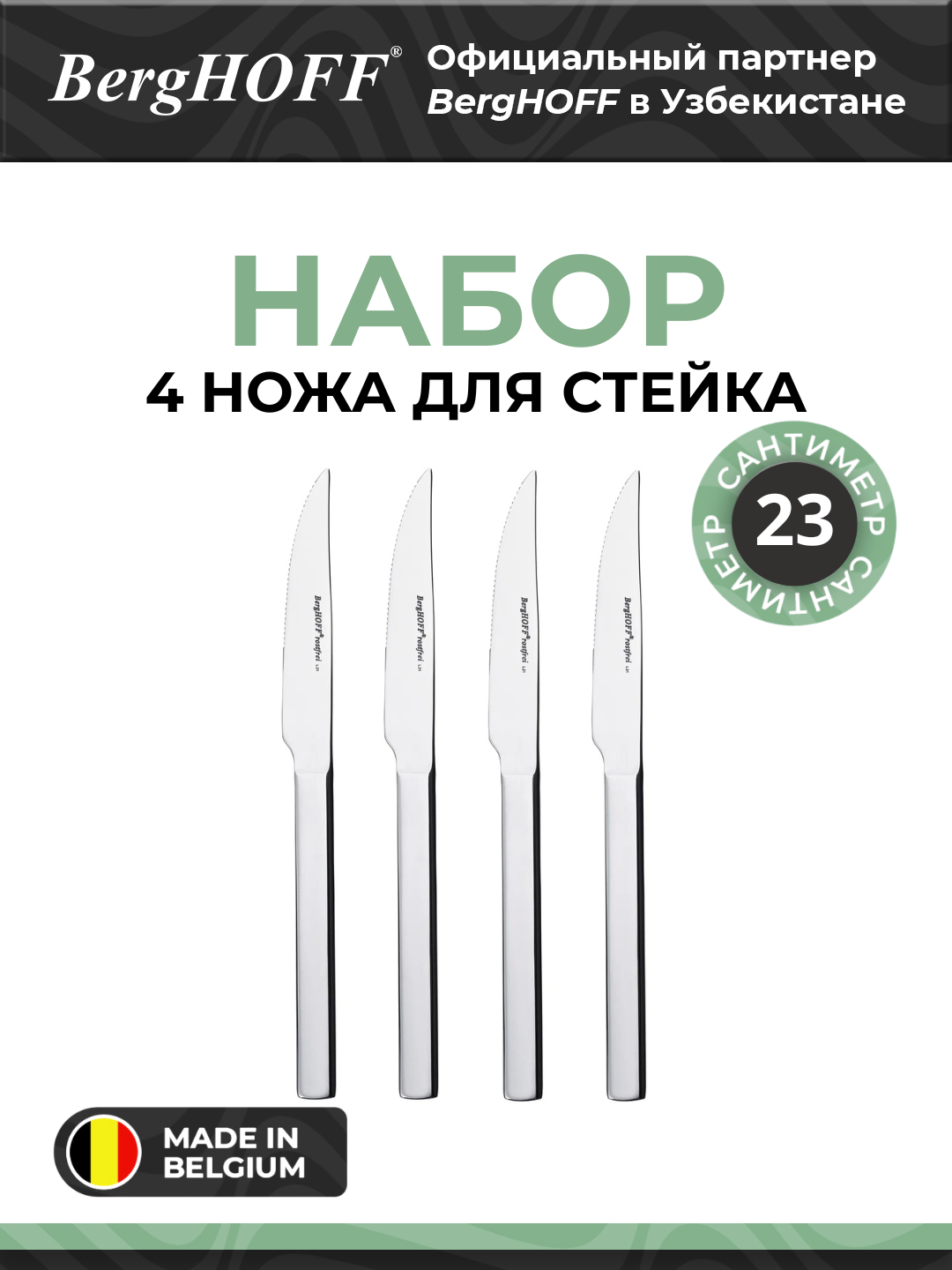 Набор ножей для стейка ESSENTIALS, 4 пр.