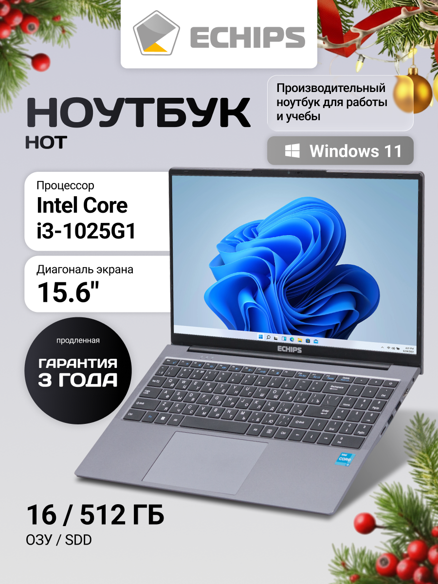 15.6" Ноутбук ECHIPS Hot, Intel Core i3-1025G1, RAM 16 ГБ, SSD 512 ГБ, IPS Full HD 1920x1080, Windows 11 Home