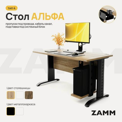 Изображение товара ZAMM Компьютерный стол Лофт, Письменный стол Альфа Классика ЛДСП (Тип 4) с пропусками для проводов, кабель-каналом и подвесом системного блока 120х70х75