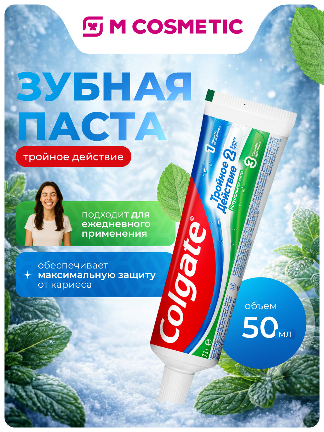 Зубная паста Colgate "Тройное действие", с натуральной мятой, 50 мл