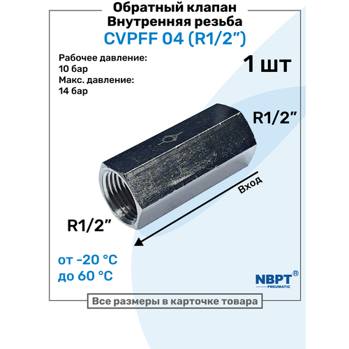 фото Обратный клапан латунный cvpff 04, резьба - r1/2", внутренняя резьба, пневматический клапан nbpt