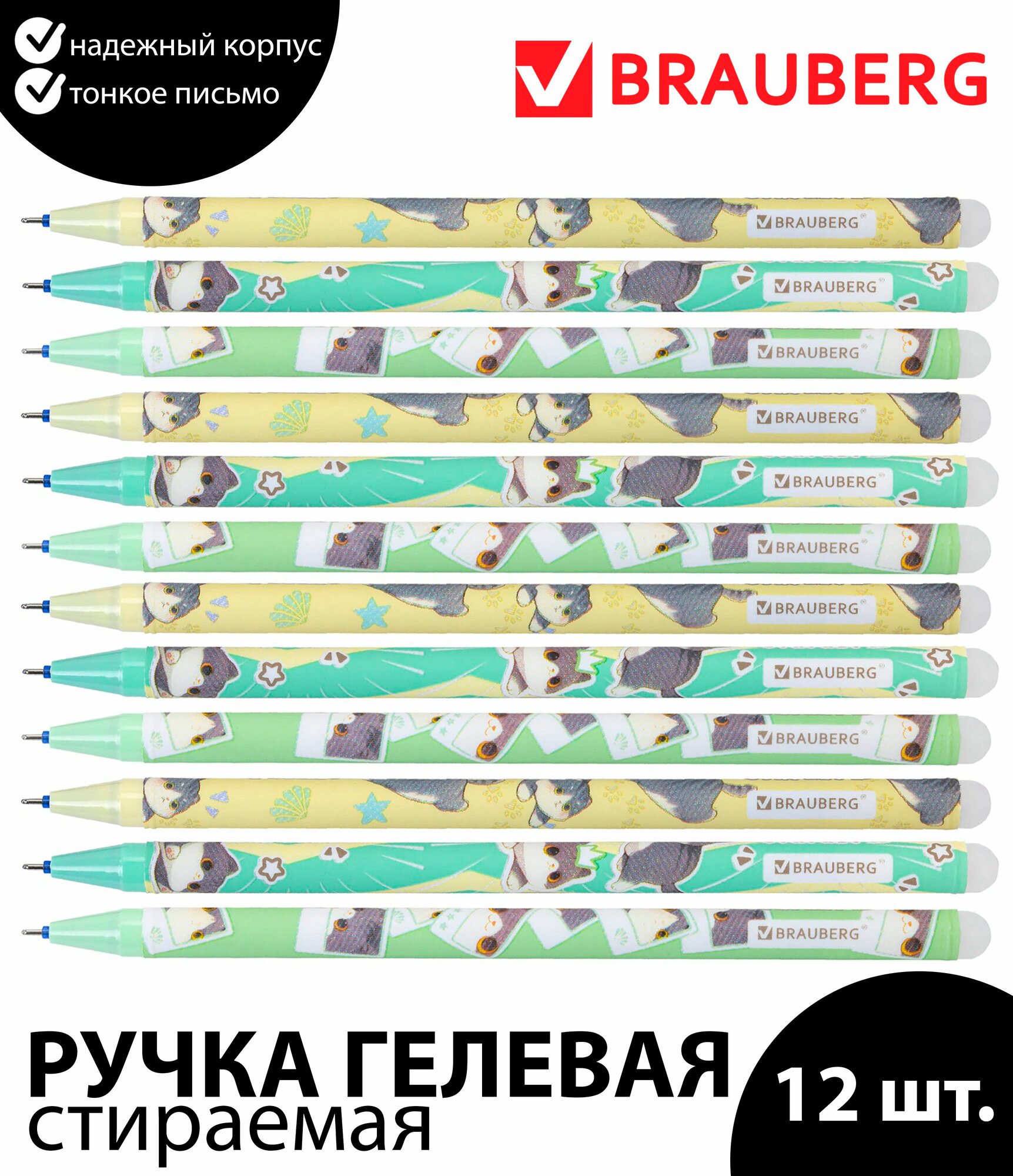 Набор 12 шт. - Ручка стираемая гелевая кросс-серия 