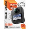 Фото DJI Osmo 360
