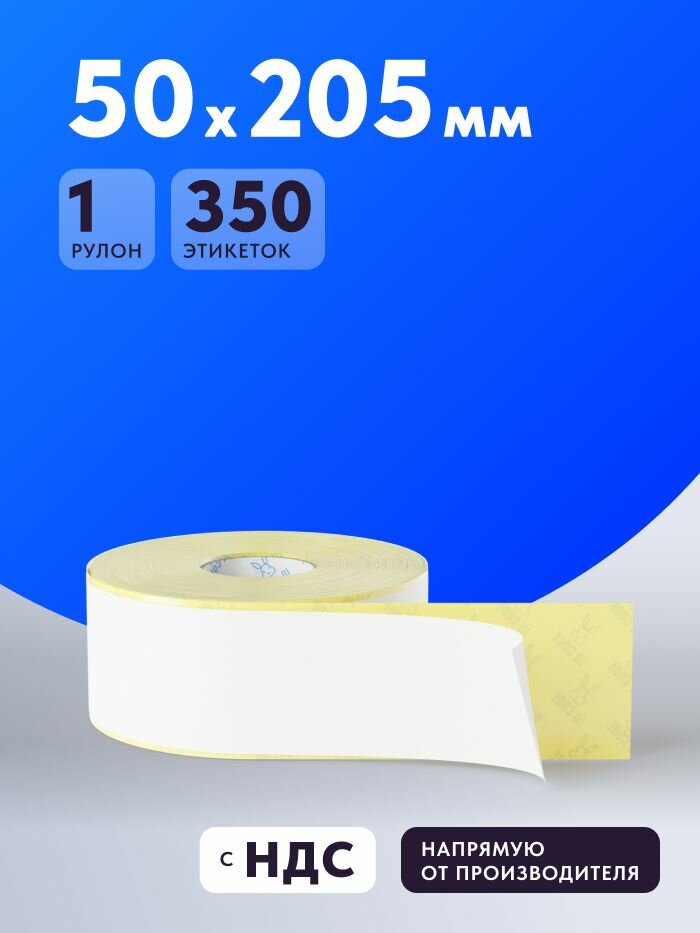Термоэтикетка ЭКО 50х205 (рядов 1 по 350 шт) (1 шт) в рулоне, втулка 40 мм (к) IQ code