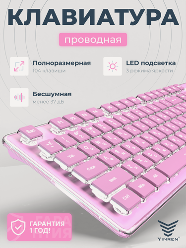 Изображение товара Игровая водонепроницаемая клавиатура Yinren для компьютера с русской раскладкой с подсветкой, бесшумная, проводная