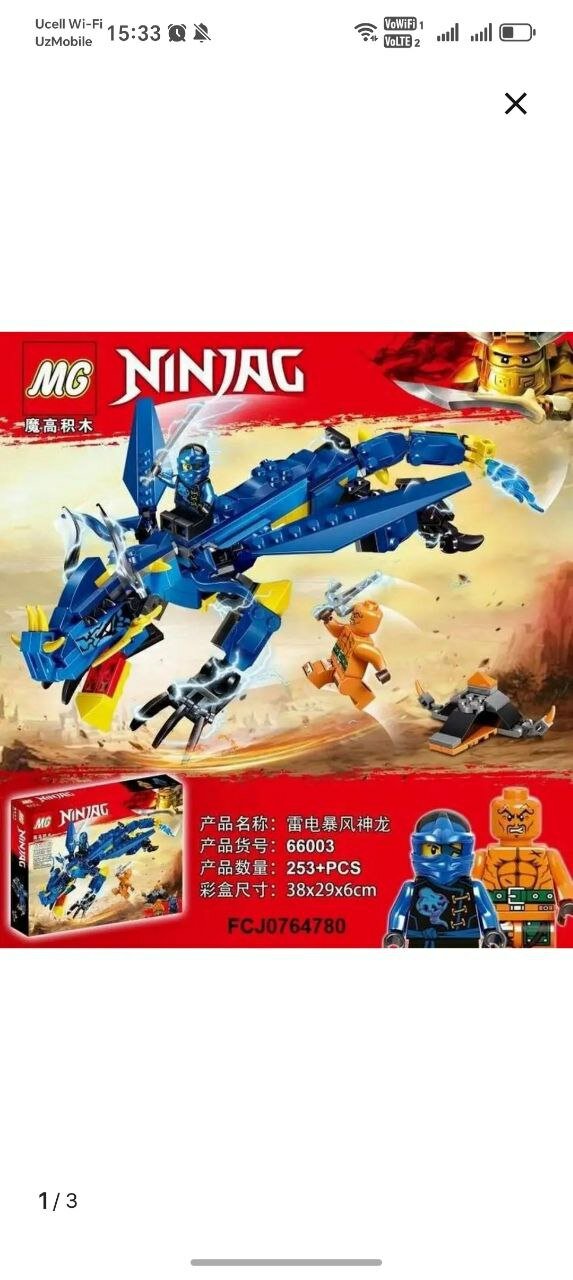 Конструктор "NINJAC MG Дракон", 253 деталей, совместим с Лего — фото 1