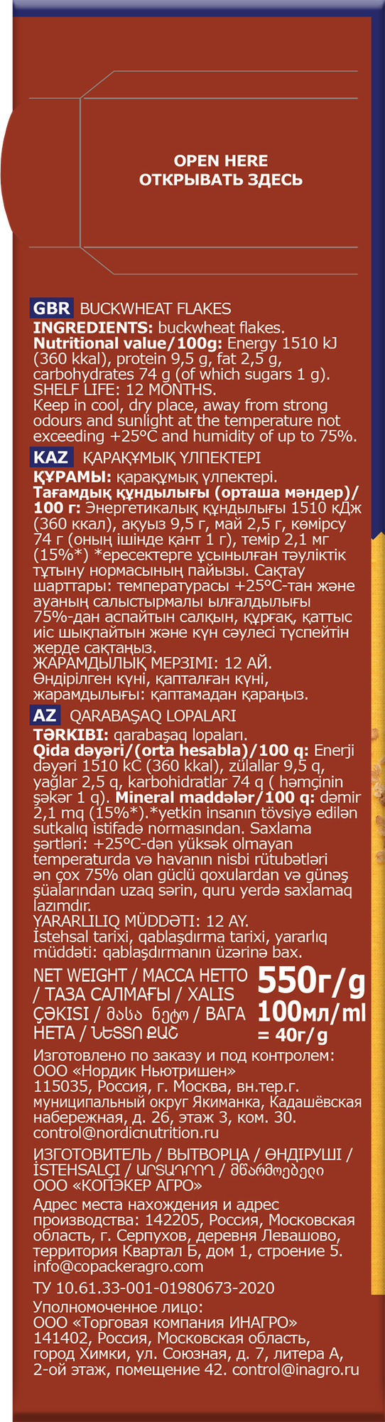 Хлопья Nordic, гречневые, без искусственных красителей, 550 г — фото 1