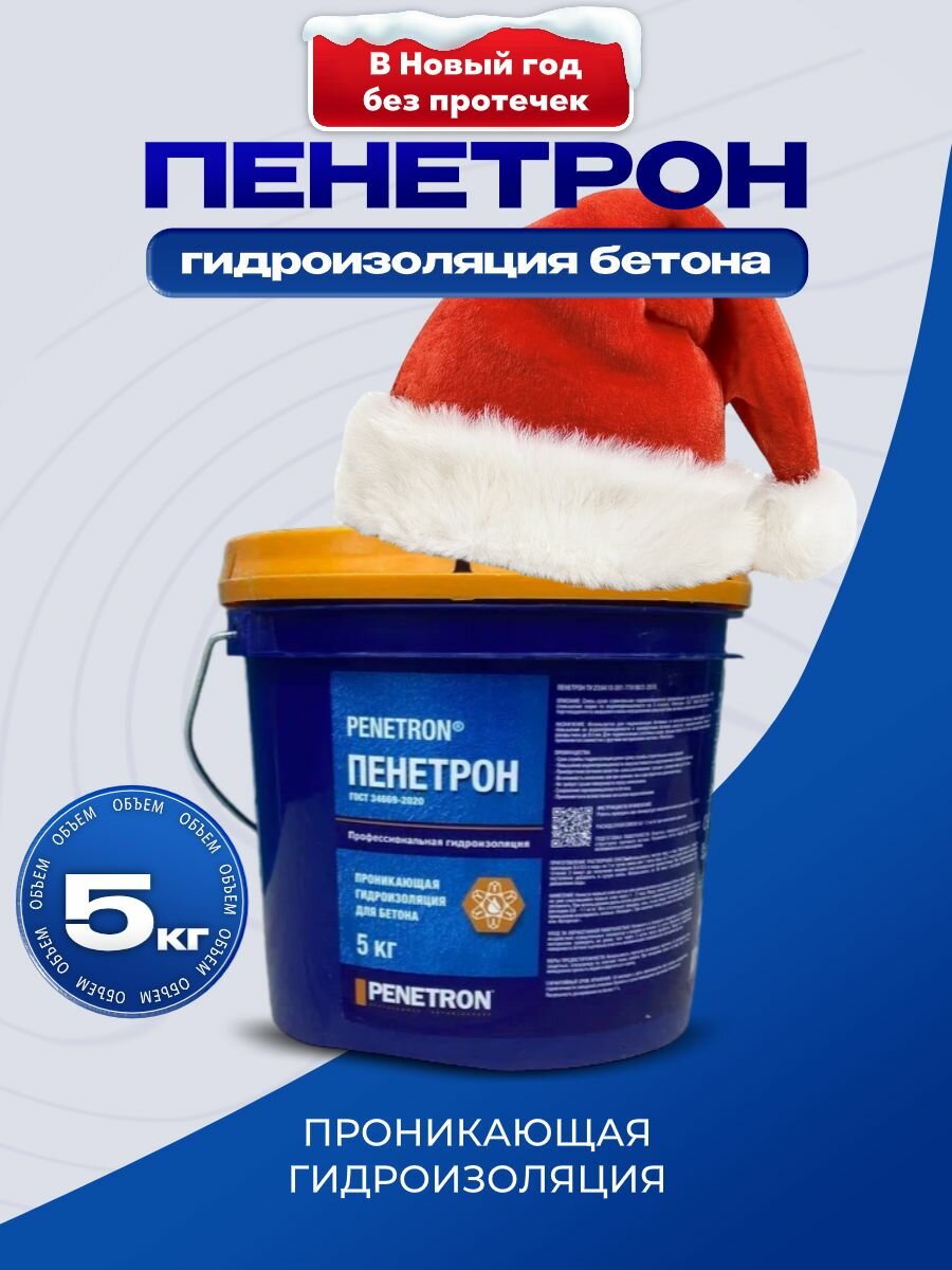 Проникающая гидроизоляция бетона Пенетрон оригинал ведро 5кг