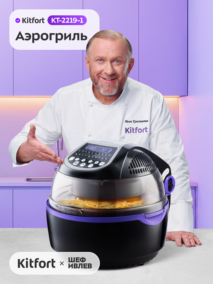 Аэрогриль Kitfort КТ-2219-1 черный