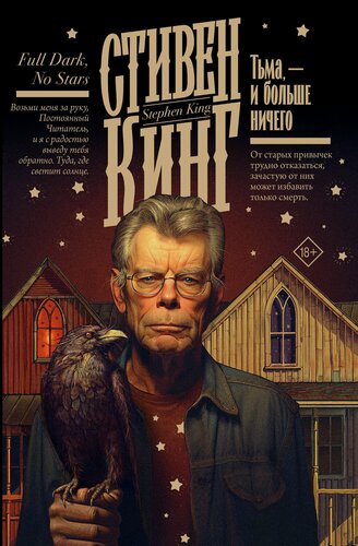 Изображение товара Тьма, - и больше ничего