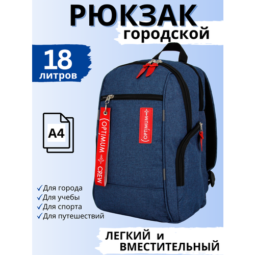 Рюкзак школьный для девочки мальчика City 2, синий