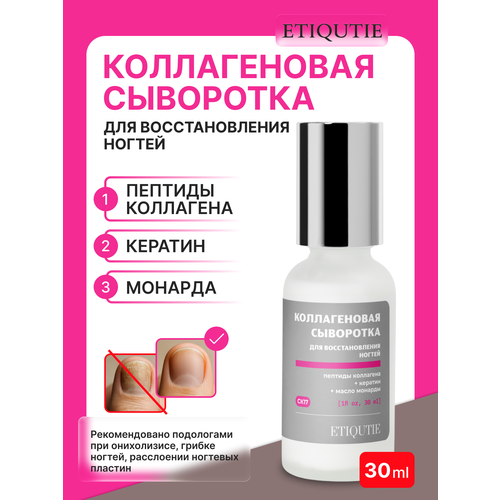 фото Сыворотка для восстановление ногтей с коллагеном, маслом монарды etq.labs 30мл etiqutie