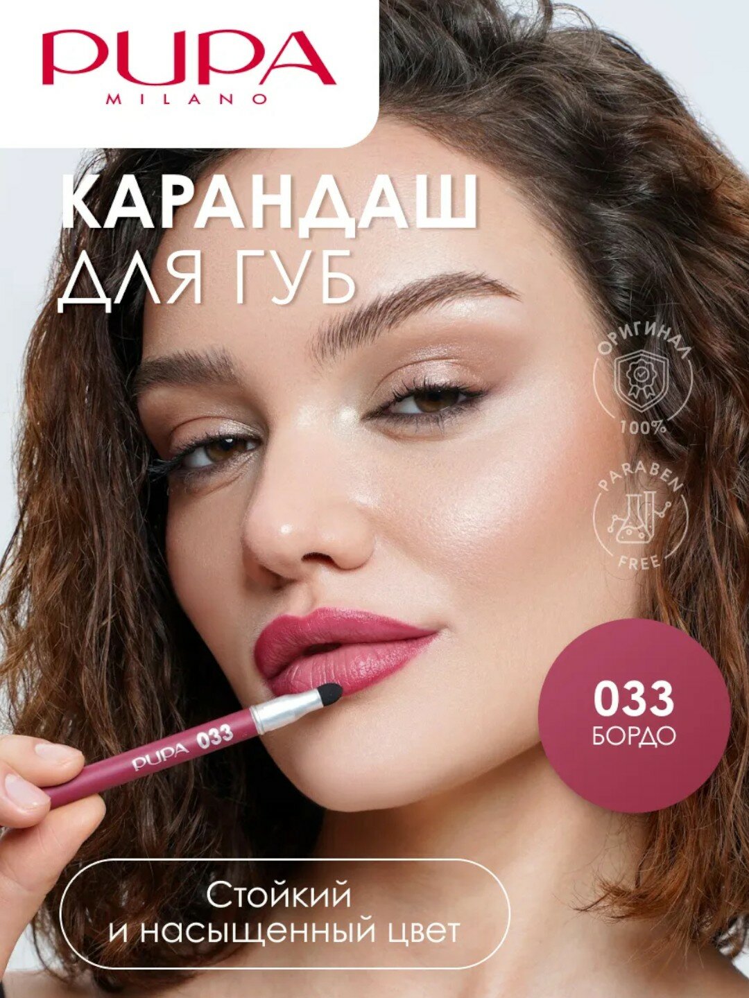 Карандаш для губ Pupa "True Lips", стойкий, матовый, тон 033