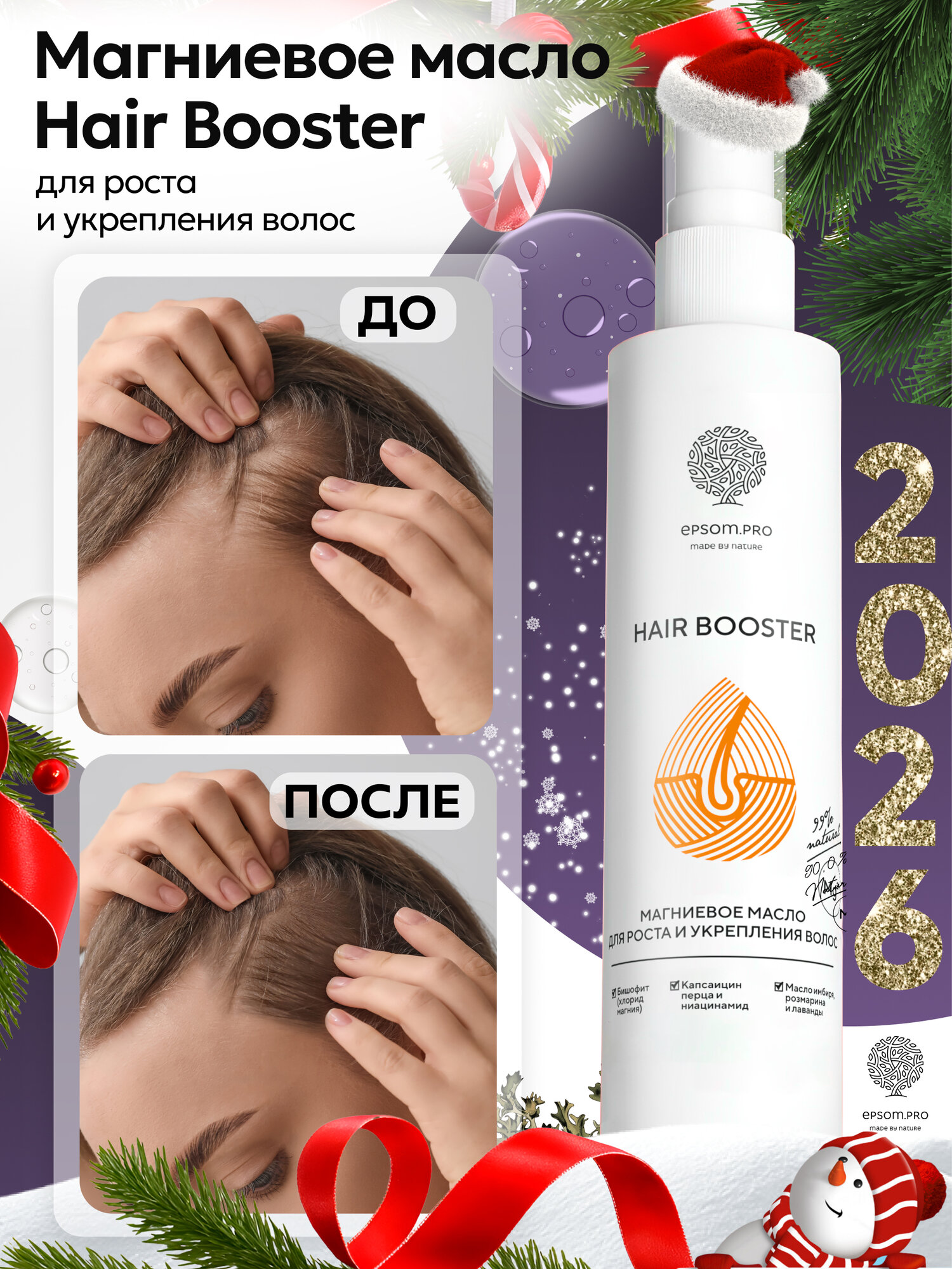 Магниевое масло для роста волос Epsom Hair Booster magnesium oil 200 мл