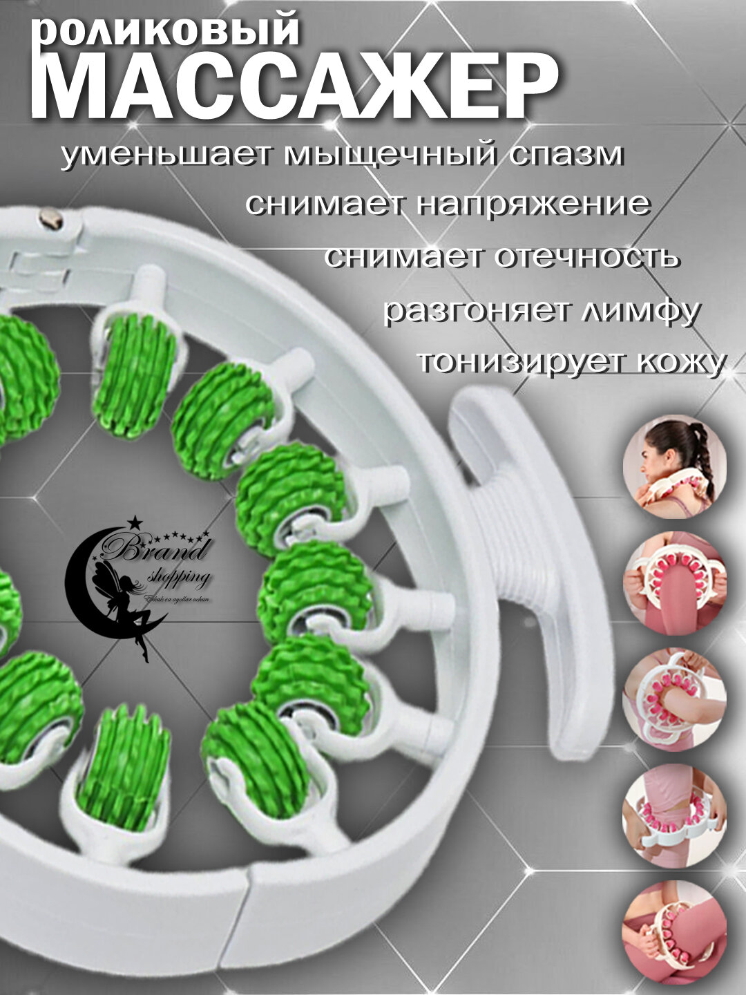 Антицеллюлитный, универсальный массажер для тела, шеи, рук, ног