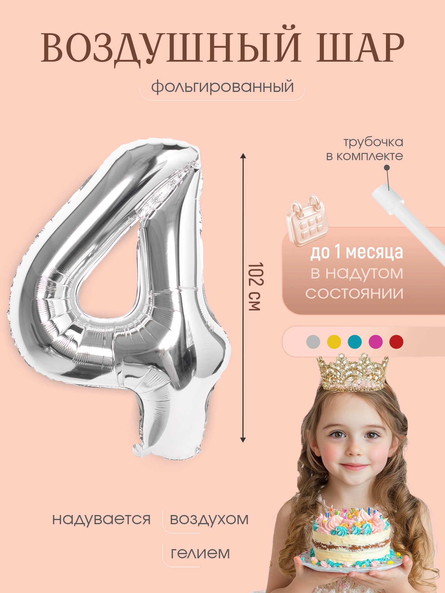 Шар фольгированный цифра "4" серебро 102 сантиметра украшение на день рождения