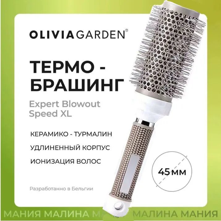 Olivia Garden Термобрашинг для укладки волос Ceramic + ion Speed XL 45 мм