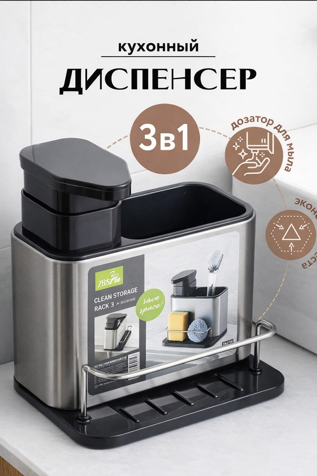 Органайзер на мойку с дозатором для моющего средства и губки.