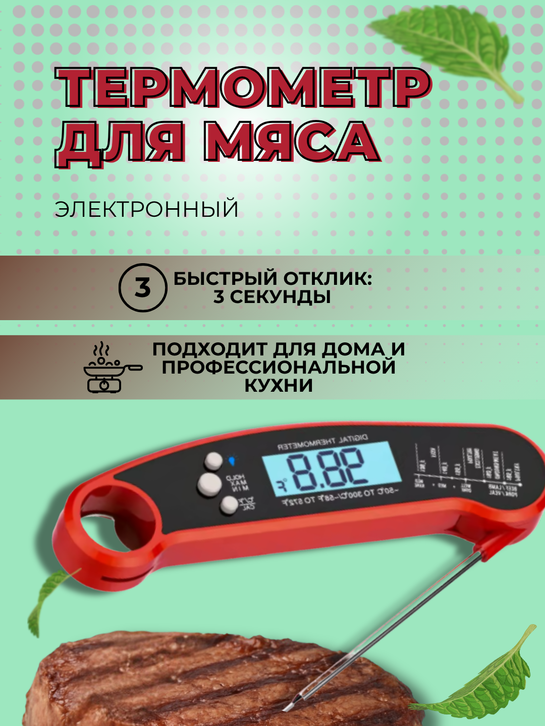 Термометр для мяса Finemold FM001 — цифровой, водонепроницаемый