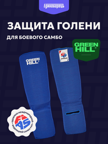 Изображение товара Защита голень стопа для боевого самбо Green Hill Fias синяя L размер, хлопок