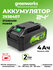 Аккумулятор Greenworks G24B2 2926707 Li-Ion