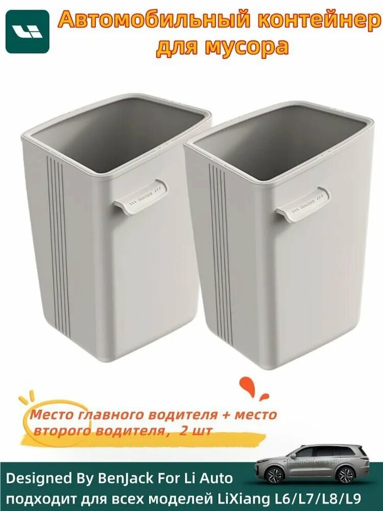 Автомобильный контейнер для мусора Lixiang L6 L7 L8 L9, Универсальный аксессуар для дома, дачи и поездок