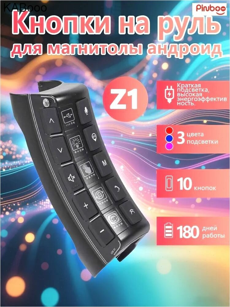 Кнопки на руль для магнитолы андроид, Pin-to-Pin, в форме полумесяца, 3-цветная подсветка, 10 пуговиц, черный