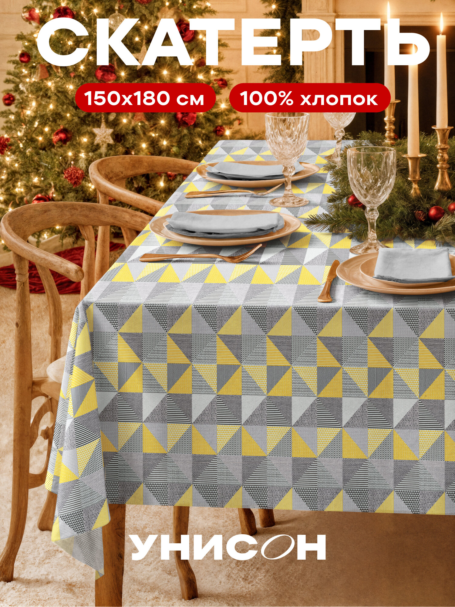 Скатерть на стол 150х180 