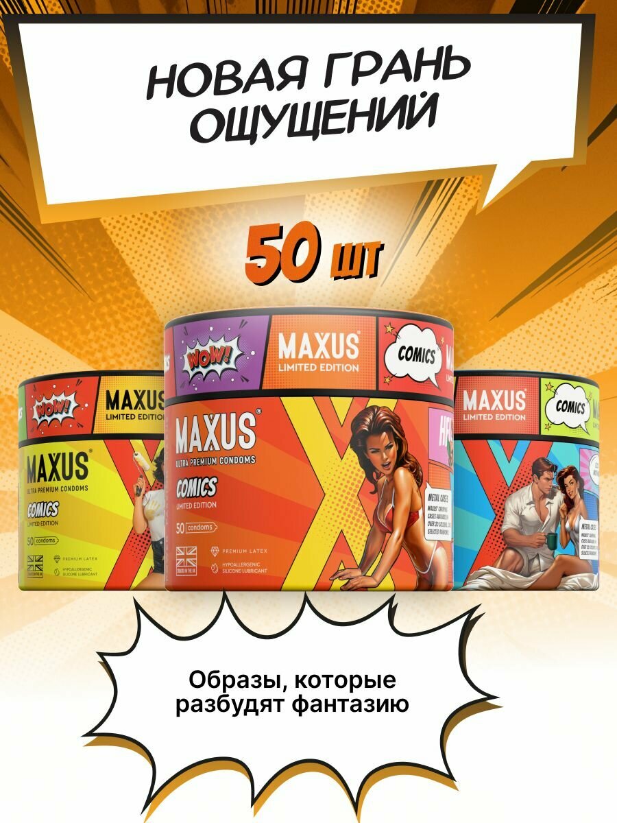Презервативы Точечно-ребристые MAXUS Comics Collection, 50 шт, натуральный латекс, кейс в комплекте — фото 1