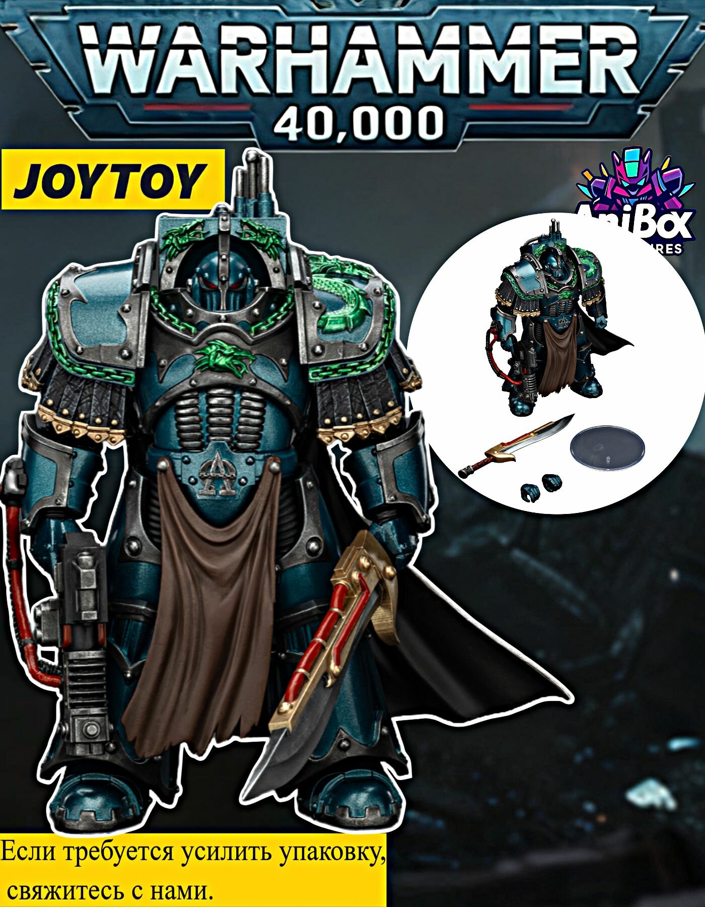 AniBox Warhammer 40000 Alpha Legion Legion Praetor in Cataphractii Terminator Armour JOYTOY 1/18 подвижная фигурка сменные аксессуары высокая детализация