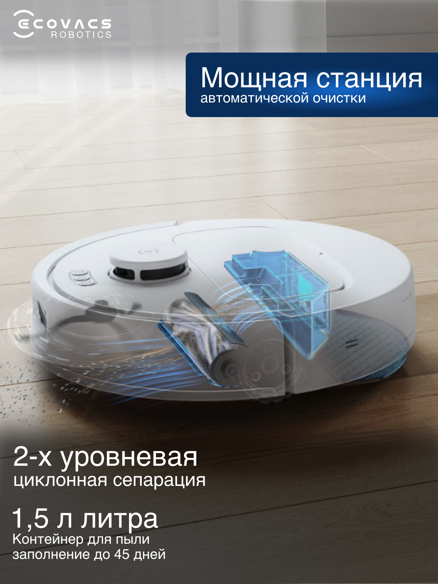 Робот-пылесос Ecovacs Deebot N20e Plus, со станцией, белый (YDLX11-3) — фото 1