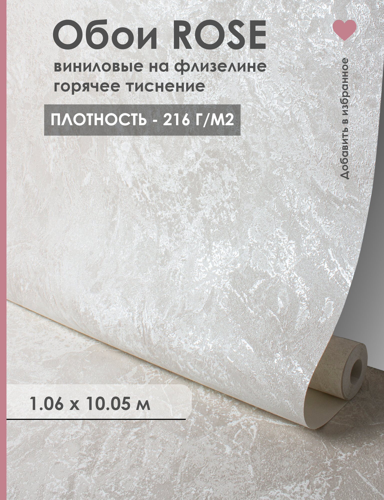 Обои флизелиновые 1.06 колорадо m89396 светло-бежевые, каменная фактура под штукатурку, метровые, моющиеся, плотные, горячее тиснение, для кухни, в спальню, в прихожую, 1,06*10.05 м