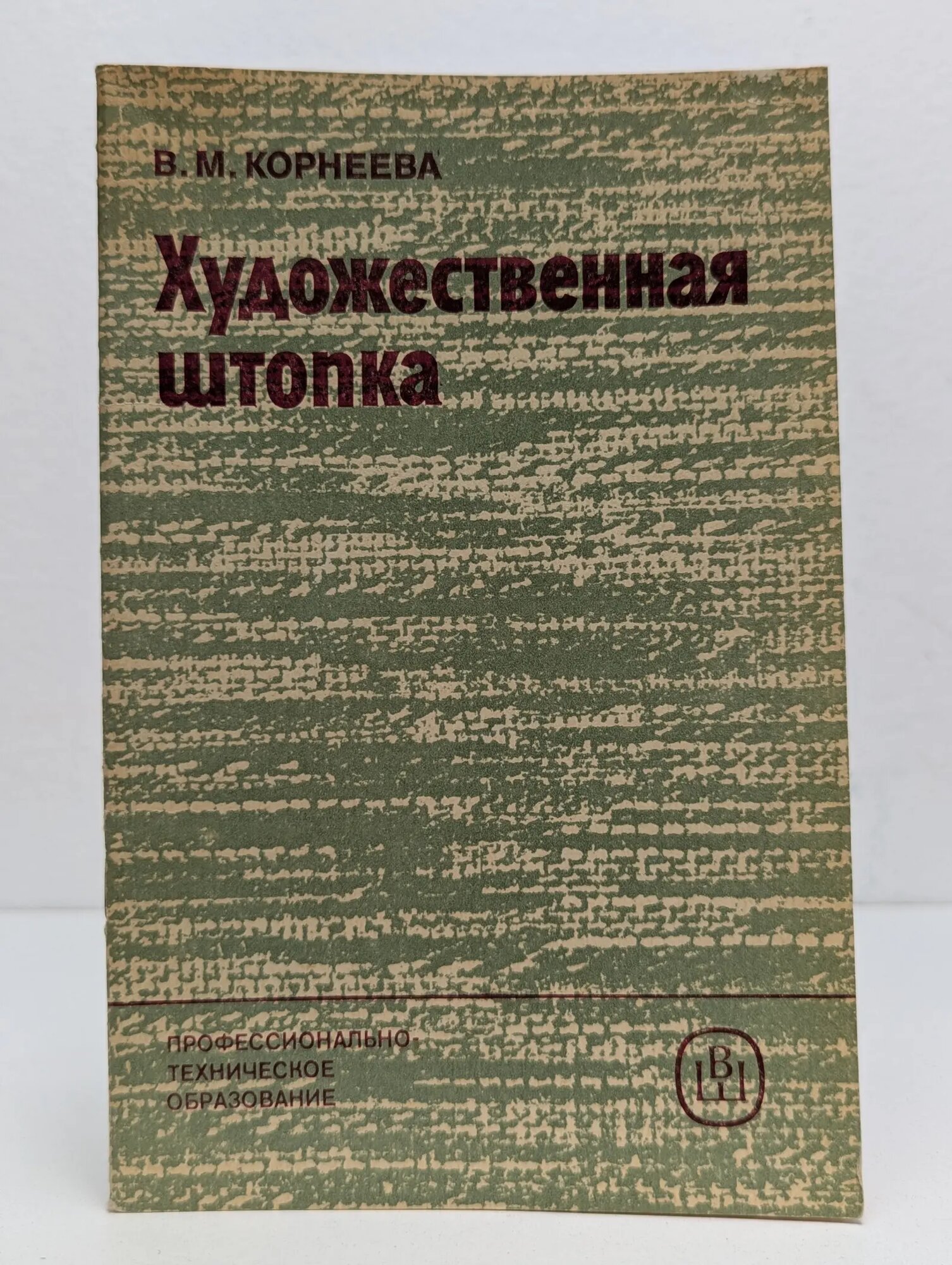 Художественная штопка Корнеева Валентина Михайловна 1986