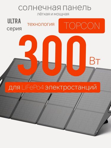 Изображение товара Складная солнечная панель 300Вт батарея портативная для LiFePo4 бесперебойника электростанции 220В, для дома