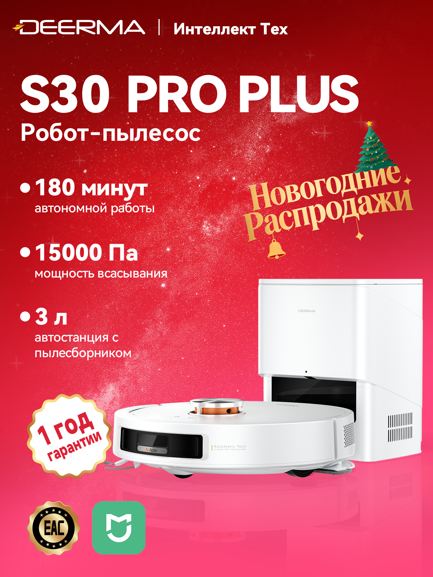 Робот-пылесос Deerma S30 Pro Plus черный, полный цикл уборки. Станция самоочистки, влажная уборка, 13000 Па, Mi Home