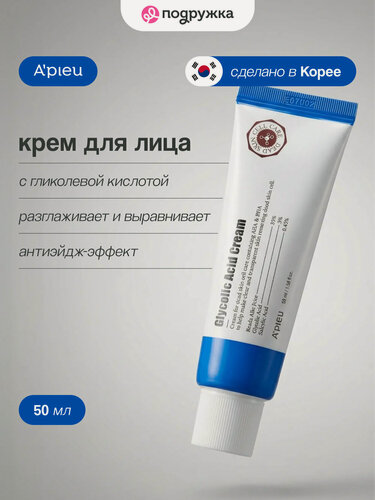 Изображение товара Крем для лица A'PIEU "GLYCOLIC" антивозрастной, для всех типов кожи, 50 мл