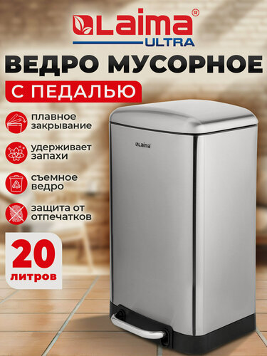 Изображение товара Мусорное ведро с крышкой и педалью 20 литров, мусорка в комнату, урна для мусора для кухни и туалета, Laima, 701570
