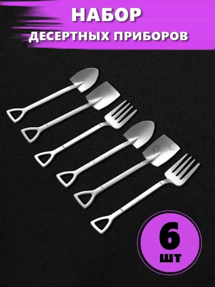 Набор десертных приборов 6 предм. черный