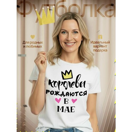 фото Футболка королевы рождаются в мае, белая, 1 шт., размер xxs, белый