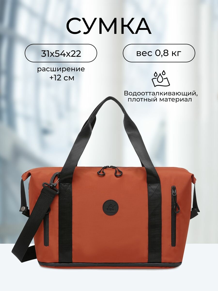 Сумка дорожная