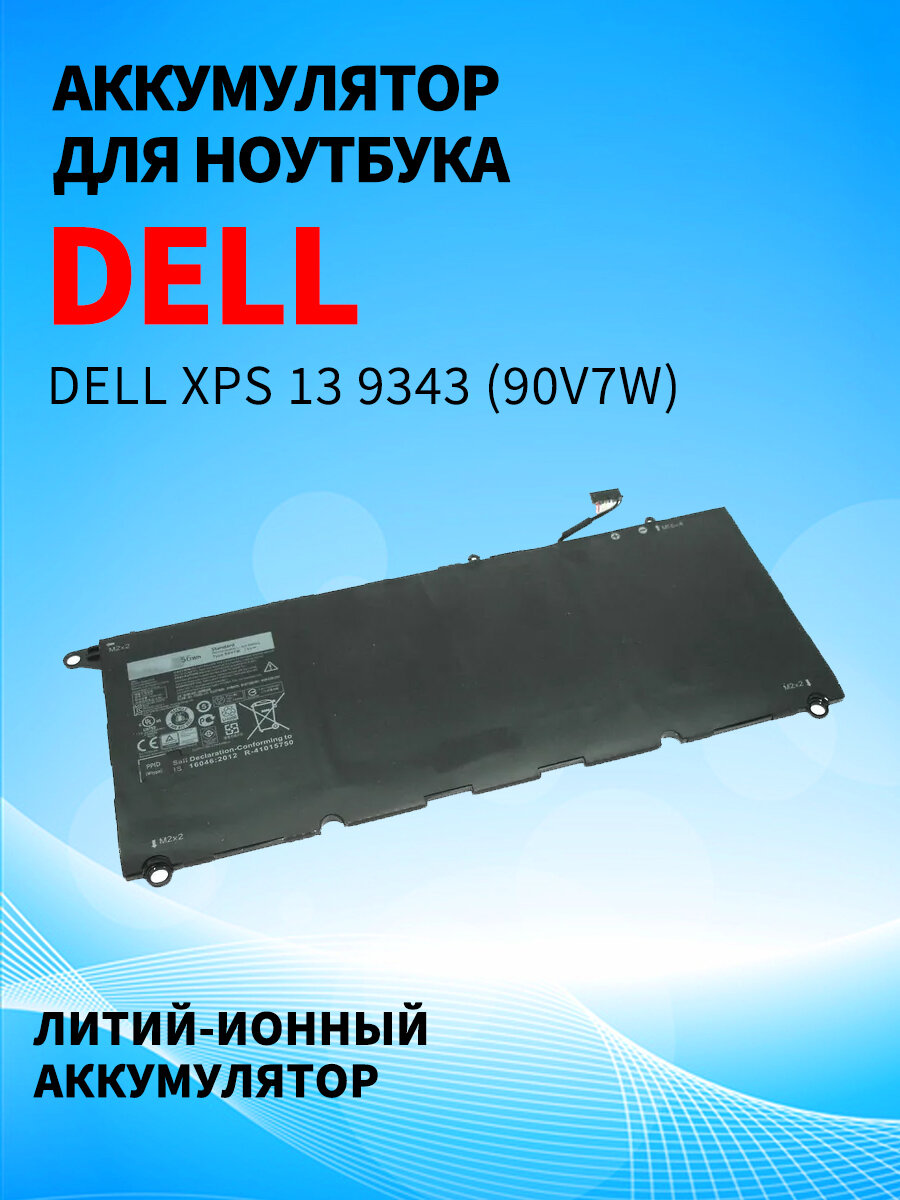 Аккумуляторная батарея для ноутбука Dell XPS 13 9343 (90V7W) 7,6V 56Wh