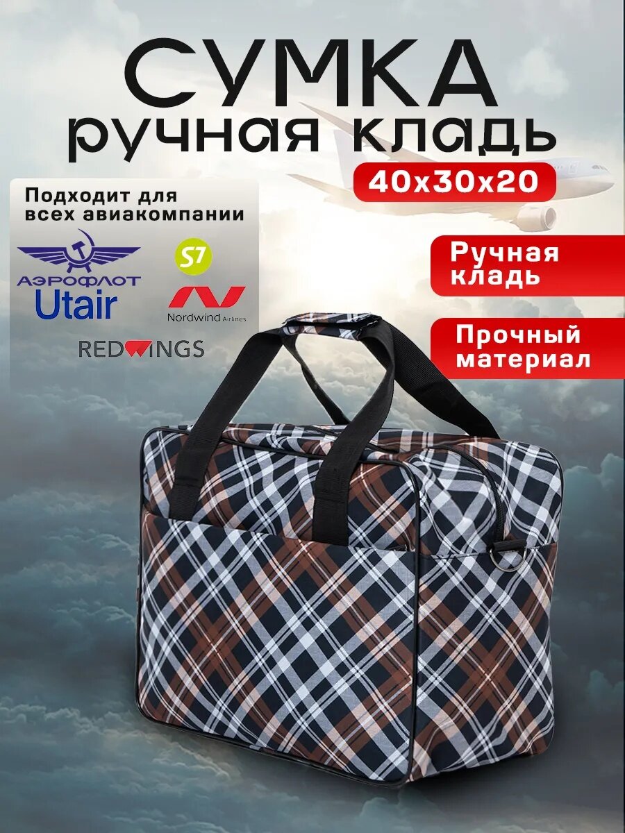 Сумка дорожная