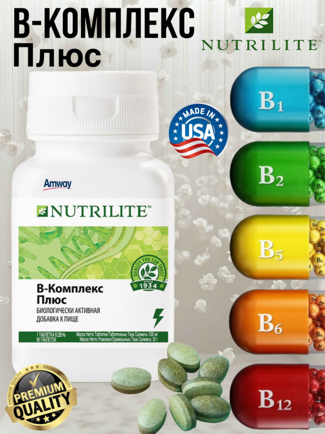 Nutrilite B-Complex Plus 60 таблеток, витамины группы B, спирулина и растительные экстракты Nutrilite комплекс витамиh