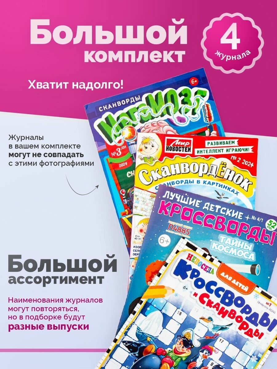 Детские сканворды 4 штуки. А4 формат. — фото 1