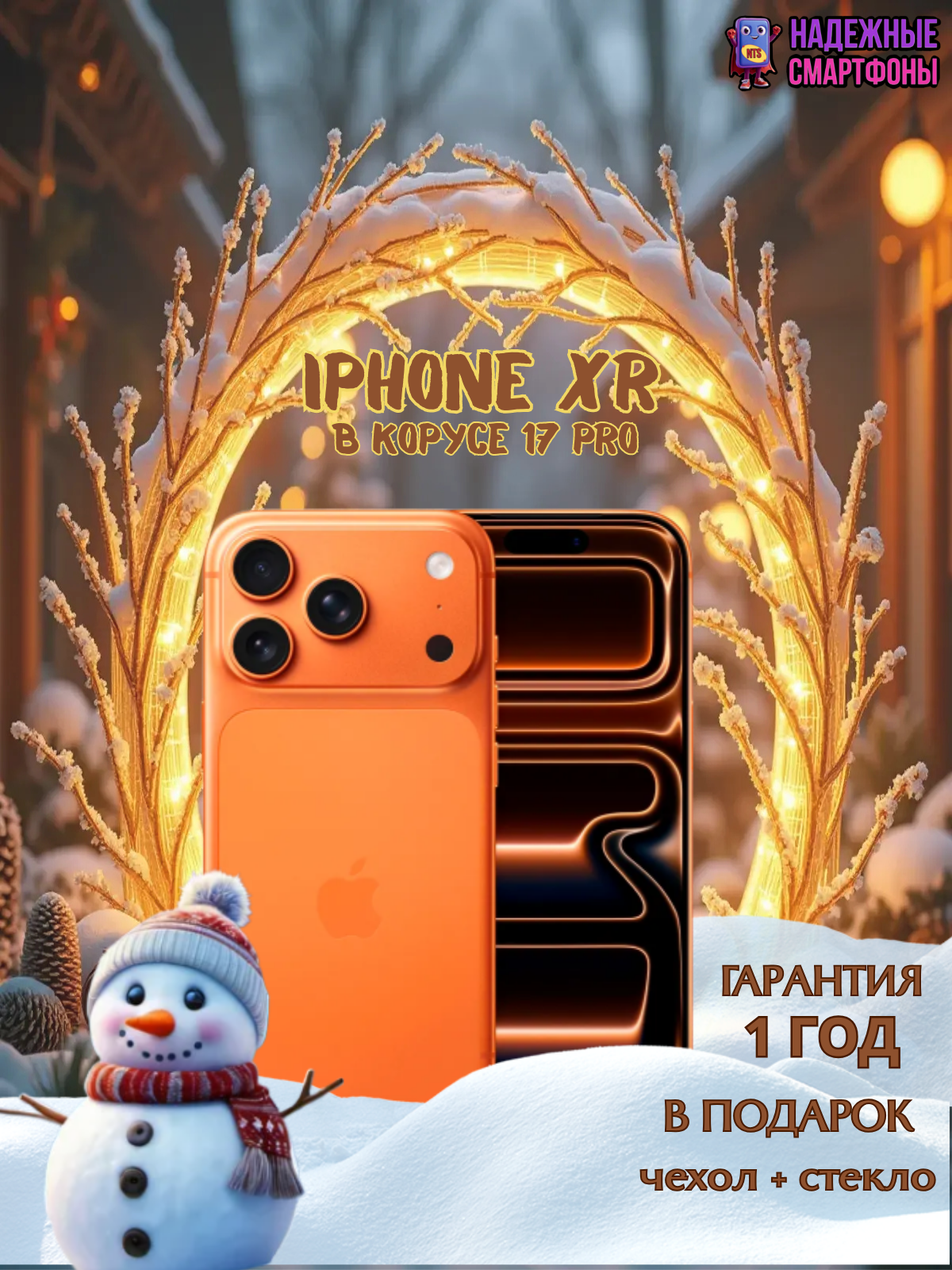 Смартфон iPhone XR в корпусе 17 Pro 128 ГБ, оранжевый