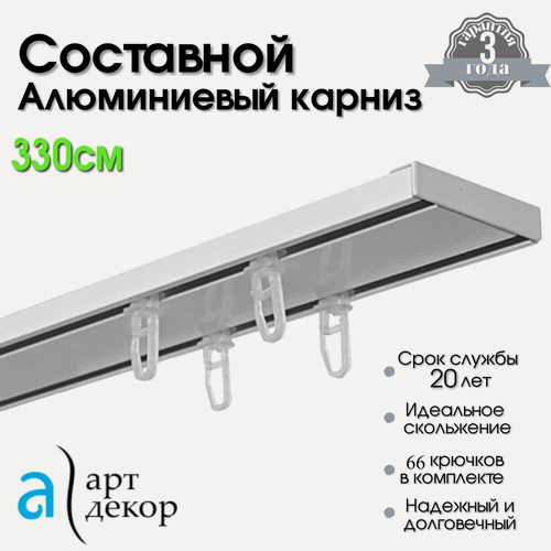 Изображение товара Карниз для штор Атлант двухрядный потолочный, настенный, металлический составной 330 см, белый. Гардина для штор 2 ряда