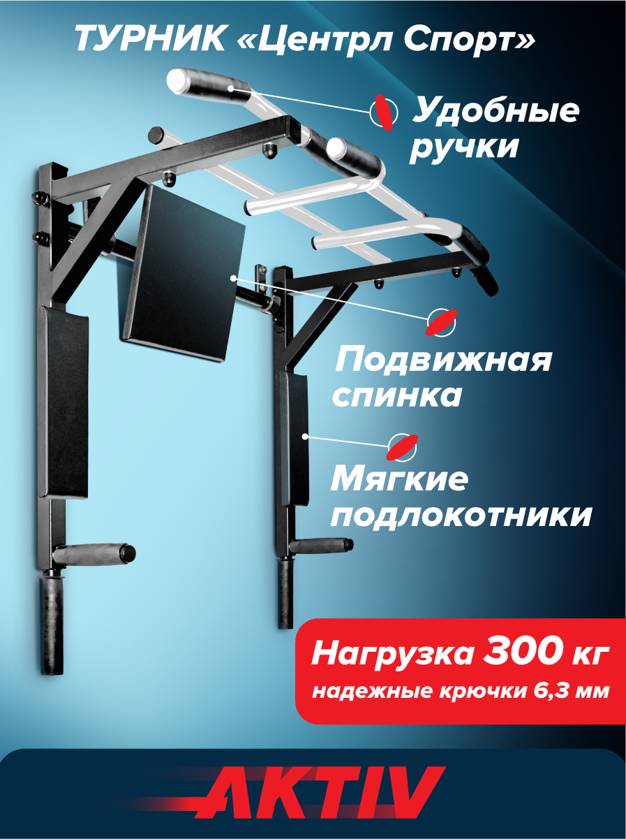 Турник-брусья 3 в 1 центрл спорт черно белый с черными ручками разборный Aktiv